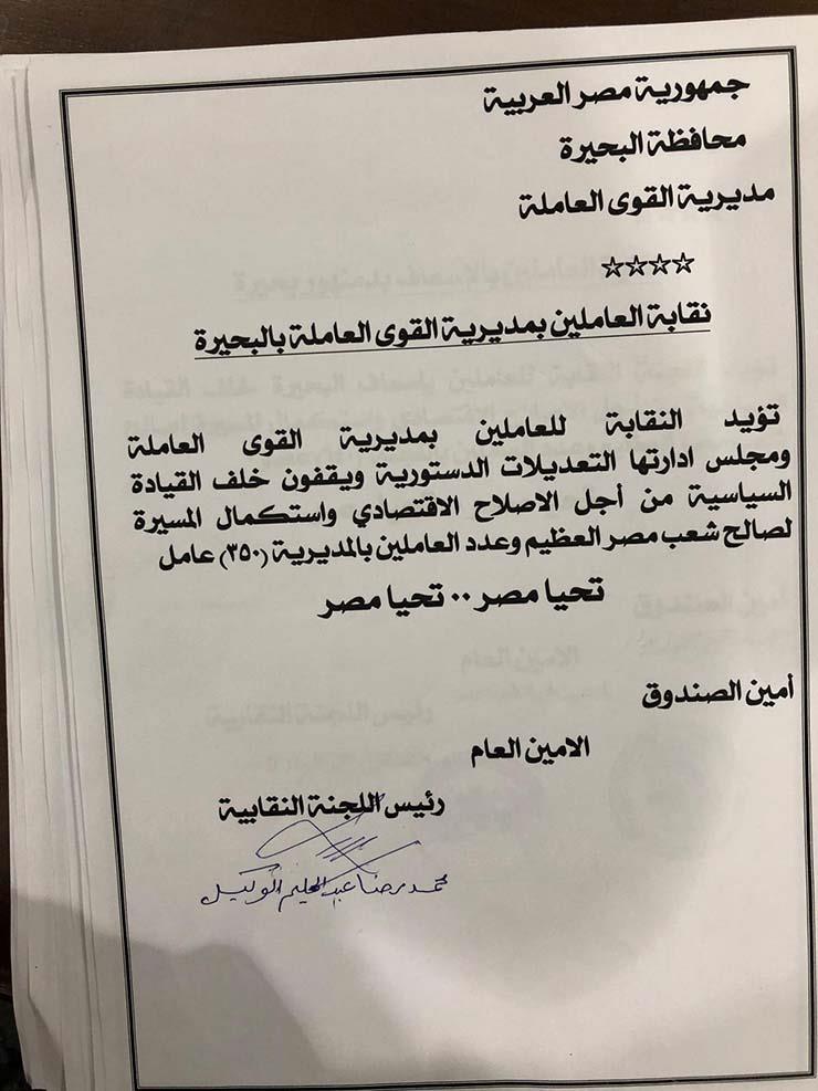 لجان نقابية بالبحيرة تؤيد تعديلات الدستور (8)