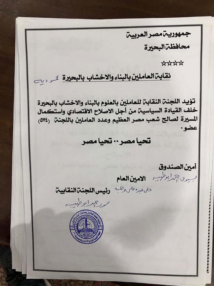 لجان نقابية بالبحيرة تؤيد تعديلات الدستور (9)