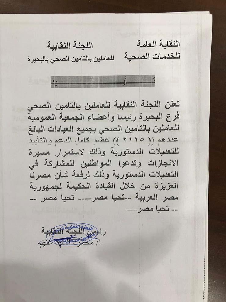 لجان نقابية بالبحيرة تؤيد تعديلات الدستور (10)