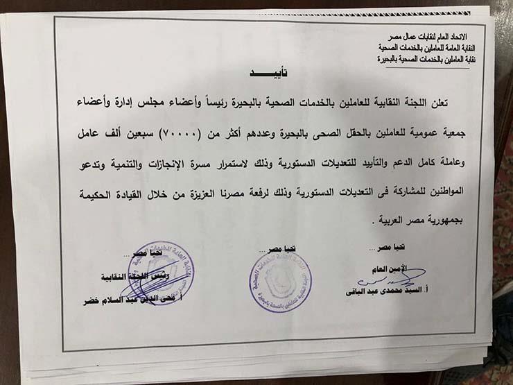 لجان نقابية بالبحيرة تؤيد تعديلات الدستور (11)