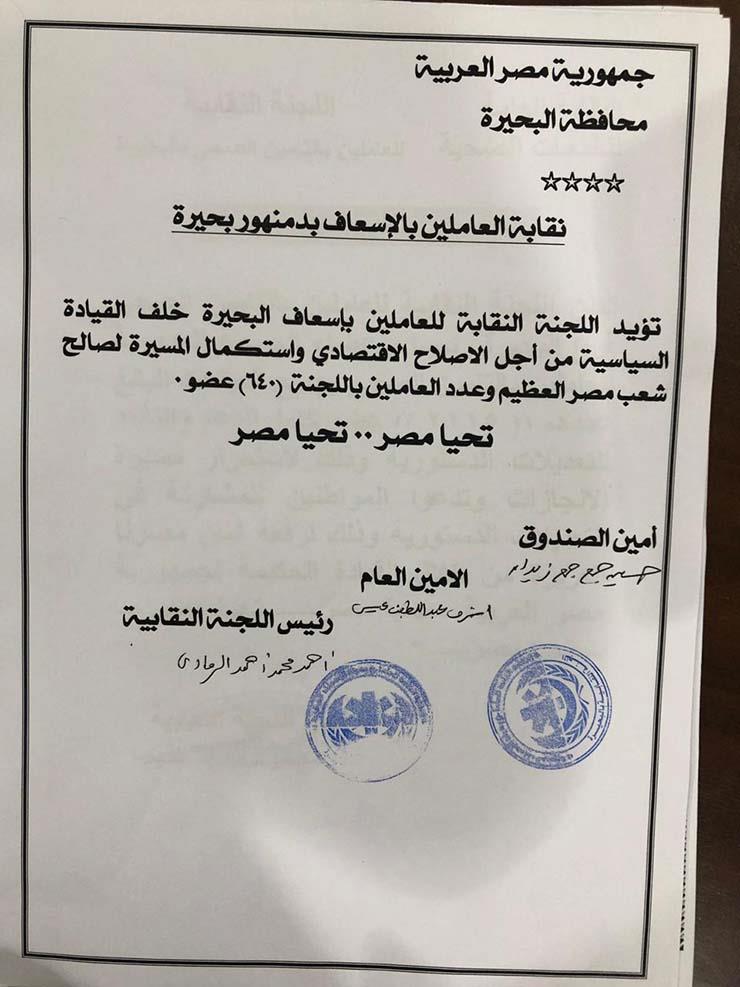 لجان نقابية بالبحيرة تؤيد تعديلات الدستور (3)