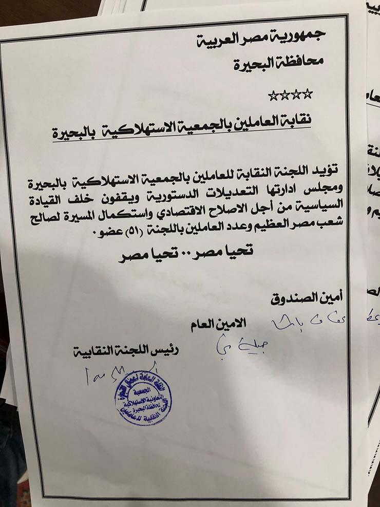 لجان نقابية بالبحيرة تؤيد تعديلات الدستور (2)