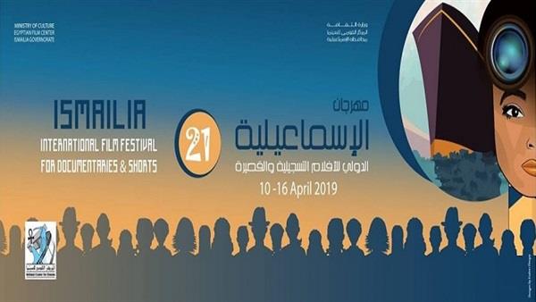 مهرجان الإسماعيلية السينمائي