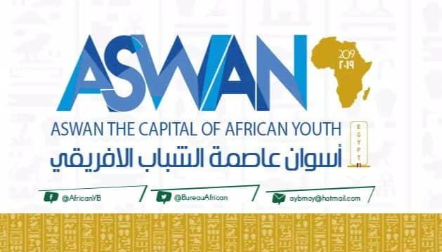 أسوان عاصمة الشباب الأفريقى