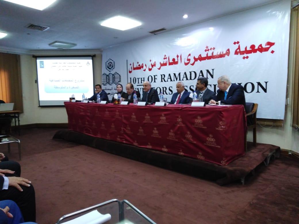 جمعية مستثمري العاشر من رمضان