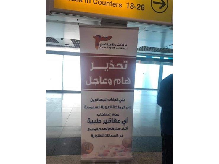 تحذير المسافرين للسعودية من حمل أي أدوية