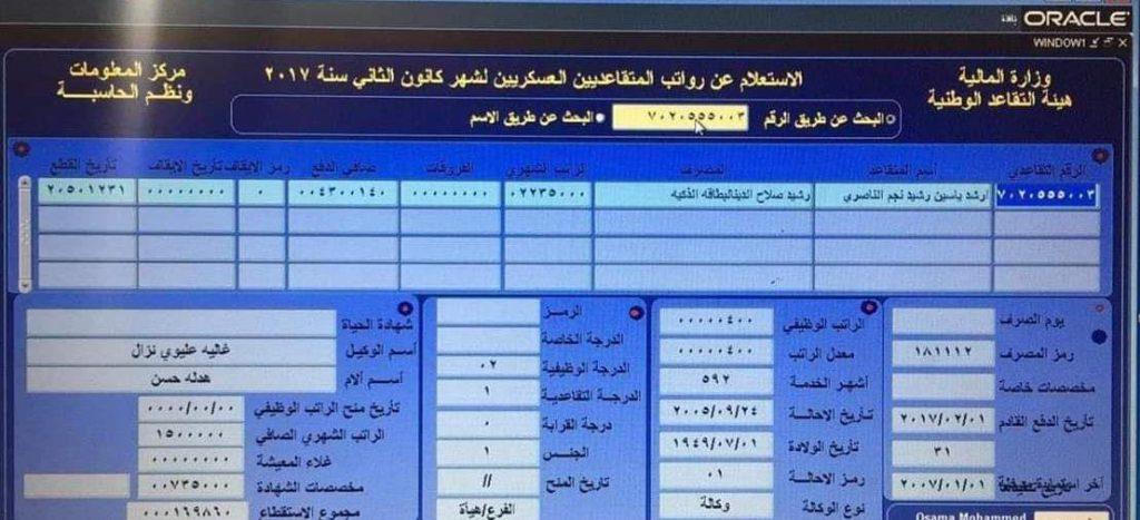 رواتب المتقاعدين العسكريين في العراق