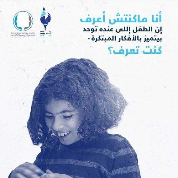 بسمة تدعم مرضى التوحد (2)