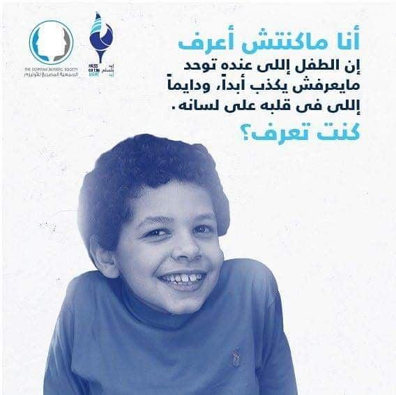 بسمة تدعم مرضى التوحد (4)