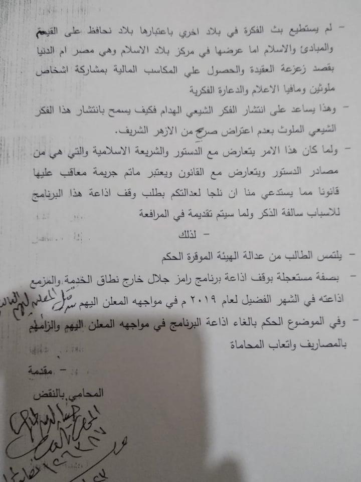 دعوى قضائية لوقف بث برنامج رامز جلال (2)