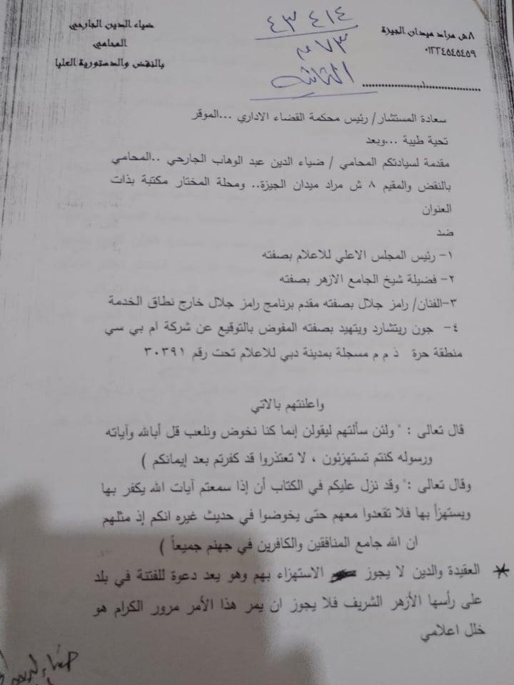 دعوى قضائية لوقف بث برنامج رامز جلال (1)