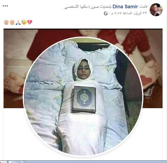 صورة فتاة في الكفن