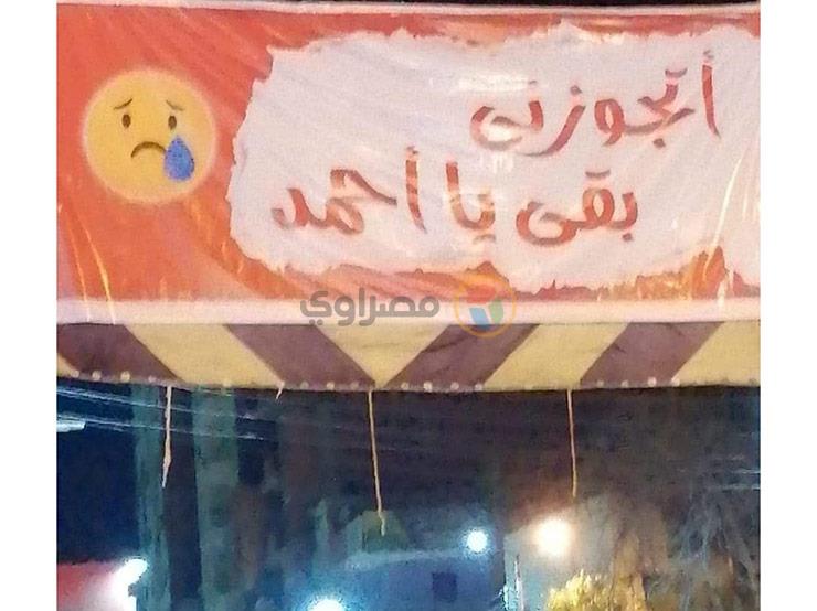 لافتات تنتشر بشوارع في بنها