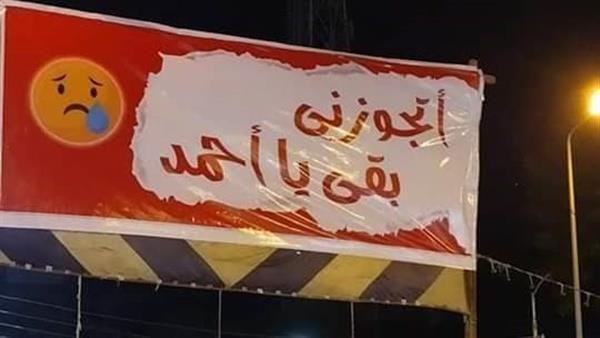 لافتة "اتجوزنى بقى يا أحمد"