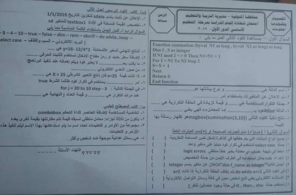 تسريب امتحانات الشهادة الاعدادية