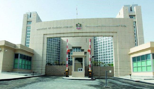 وزارة الخارجية الإماراتية