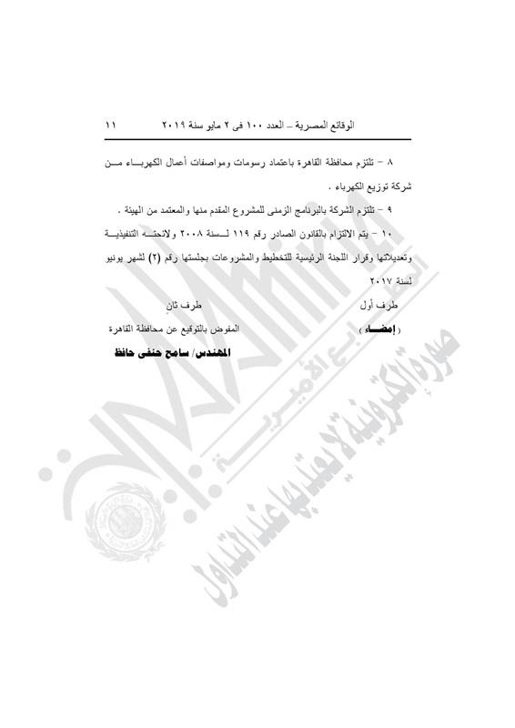الإسكان تعتمد تصميم قطعة أرض لإقامة موقف الأقاليم بـ15 مايو (9)