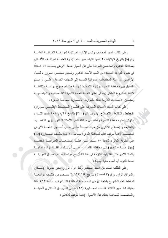 الإسكان تعتمد تصميم قطعة أرض لإقامة موقف الأقاليم بـ15 مايو (2)