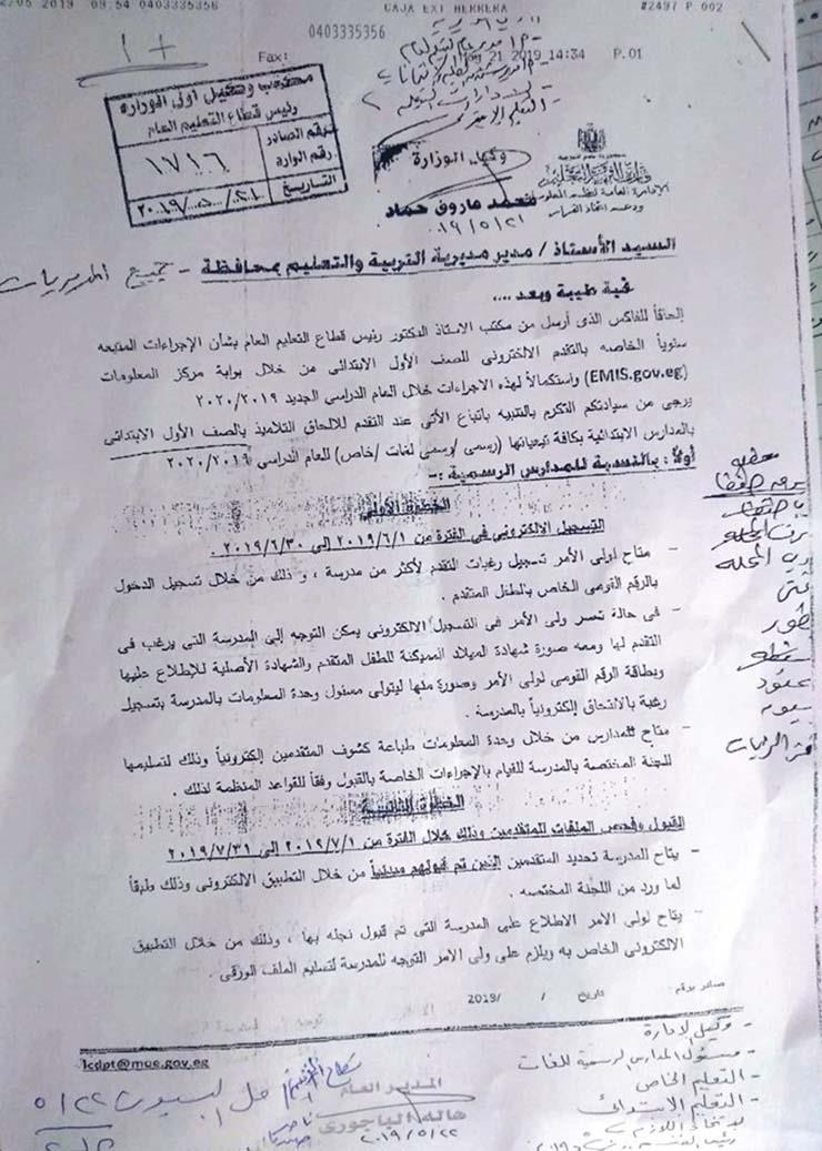 التعليم توضح إجراءت التقدم الإلكتروني للصف الأول الابتدائي (1)