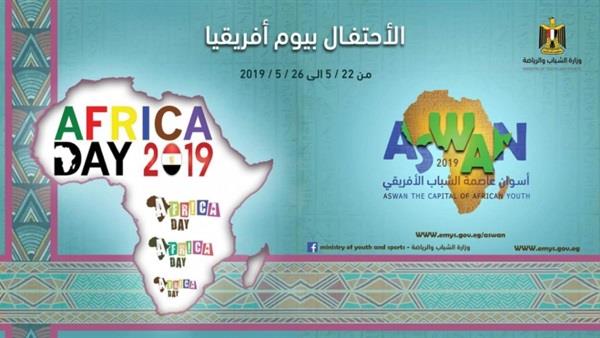 مهرجان يوم أفريقيا