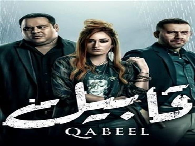 مسلسل قابيل