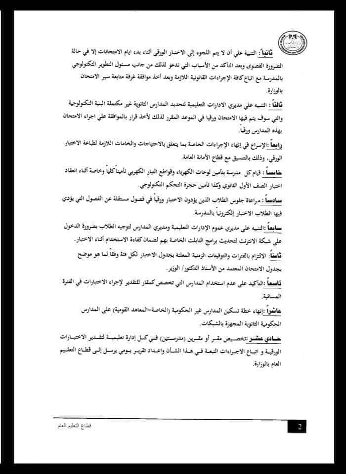 استعدادات امتحانات أولى ثانوي 2