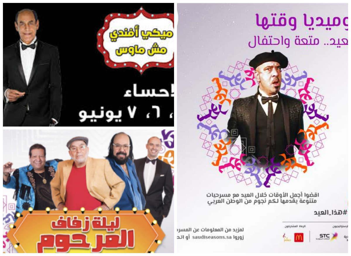 عروض المسرح المصري في السعودية