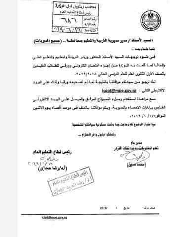 التعليم تستكمل إجراءات إعلان نتيجة الصف الأول الثانوي