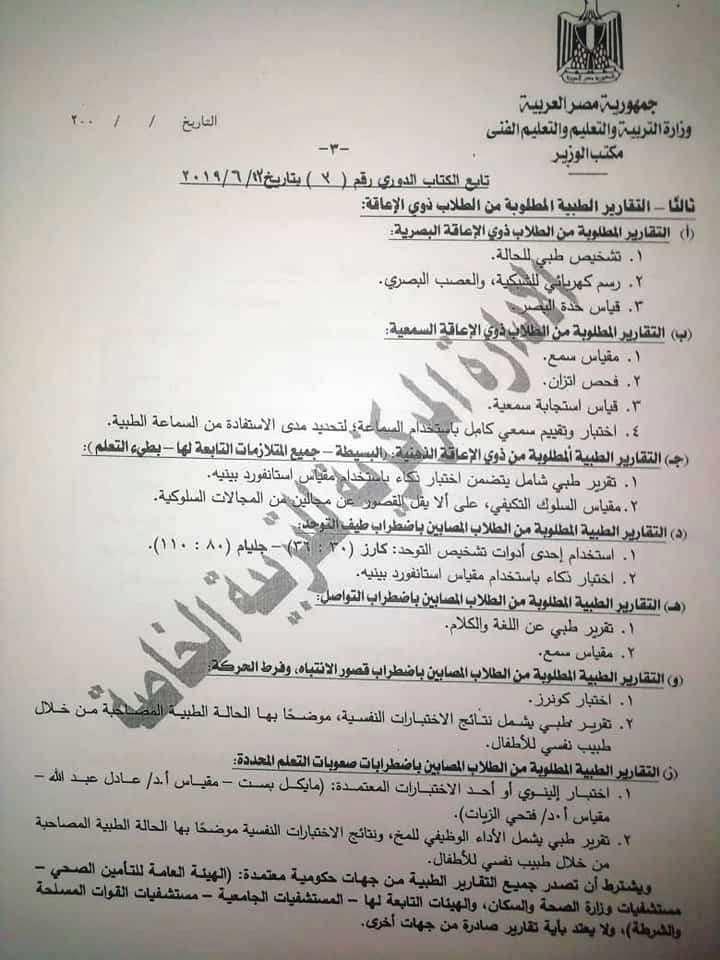 آليات تطبيق قانون حقوق ذوي الإعاقة بالمدارس (3)