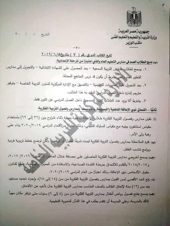 آليات تطبيق قانون حقوق ذوي الإعاقة بالمدارس (2)