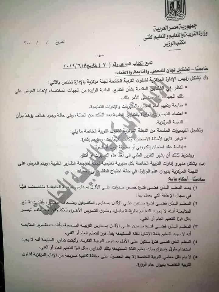 آليات تطبيق قانون حقوق ذوي الإعاقة بالمدارس (5)