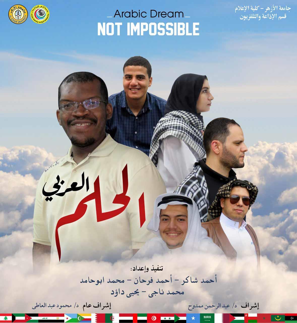 فيلم الحلم العربي