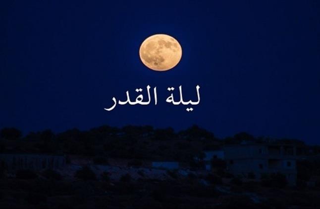 دعاء ليلة القدر