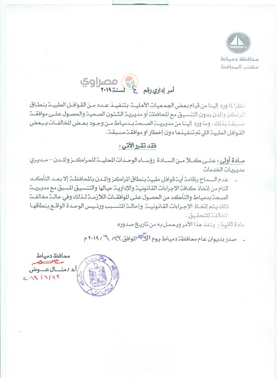 قرار المحافظ