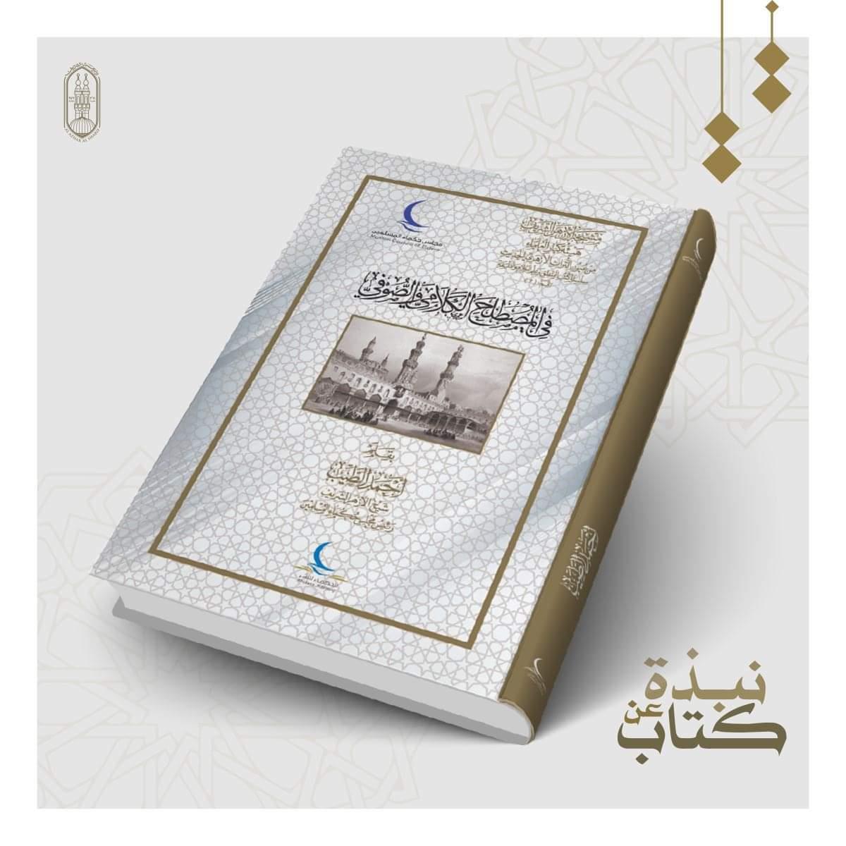 كتاب الإمام الطيب