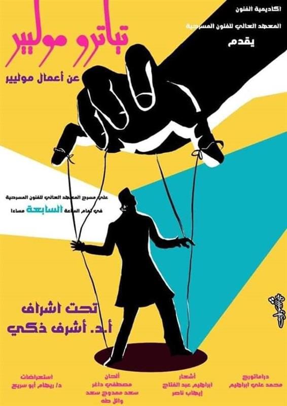 تياترو موليير