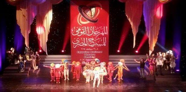 مهرجان المسرح المصري