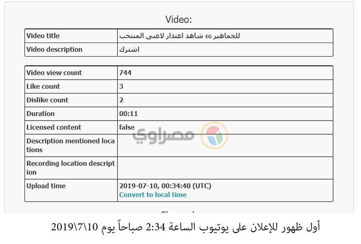 أول ظهور للاعلان ع يوتيوب 1 (1)