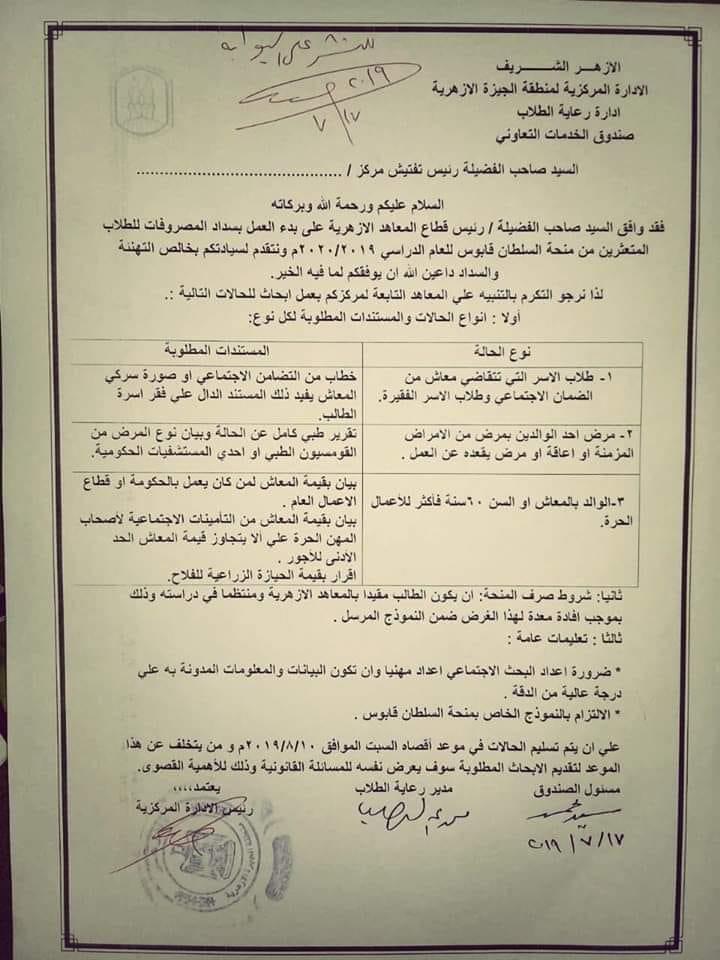 إعفاء طلاب المعاهد الأزهرية المتعثرين من المصروفات الدراسية