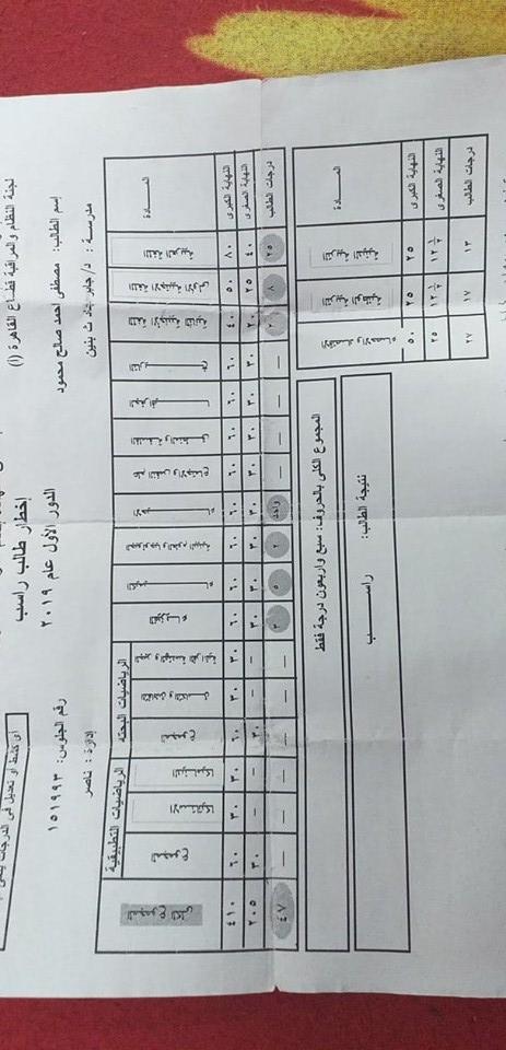نتيجة الطالب مصطفى أحمد بالثانوية العامة 