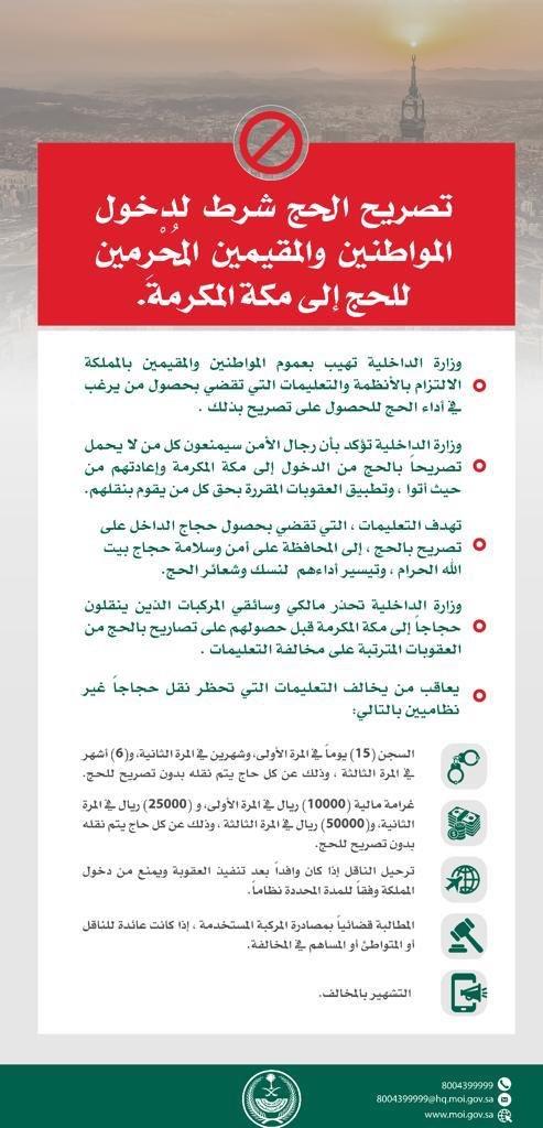 الأمن العام السعودي