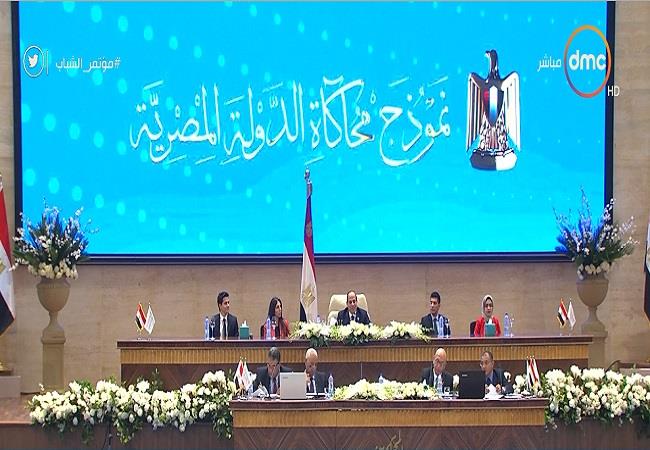 جلسة محاكاة الدولة المصرية