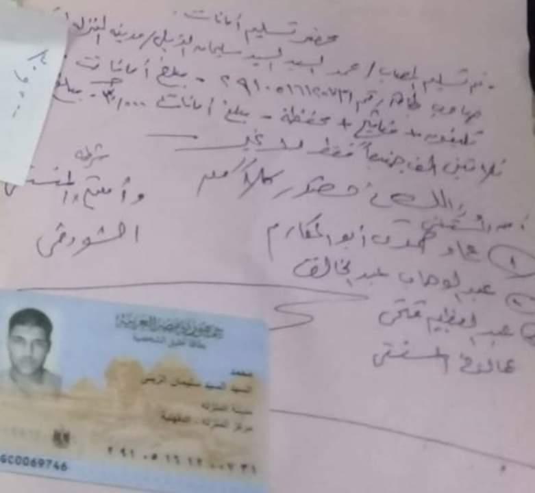 إقرار استلام الأمانات الخاصة بالمصاب