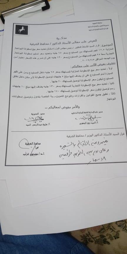 تحديد سعر اسطوانة الغاز