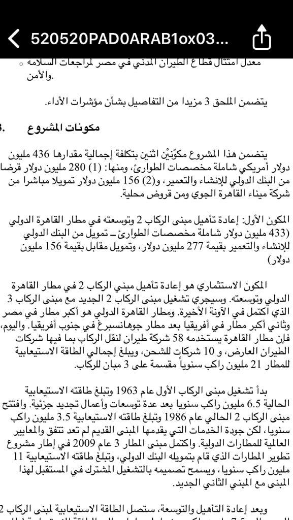 وثيقة البنك الدولي مكونات المشروع