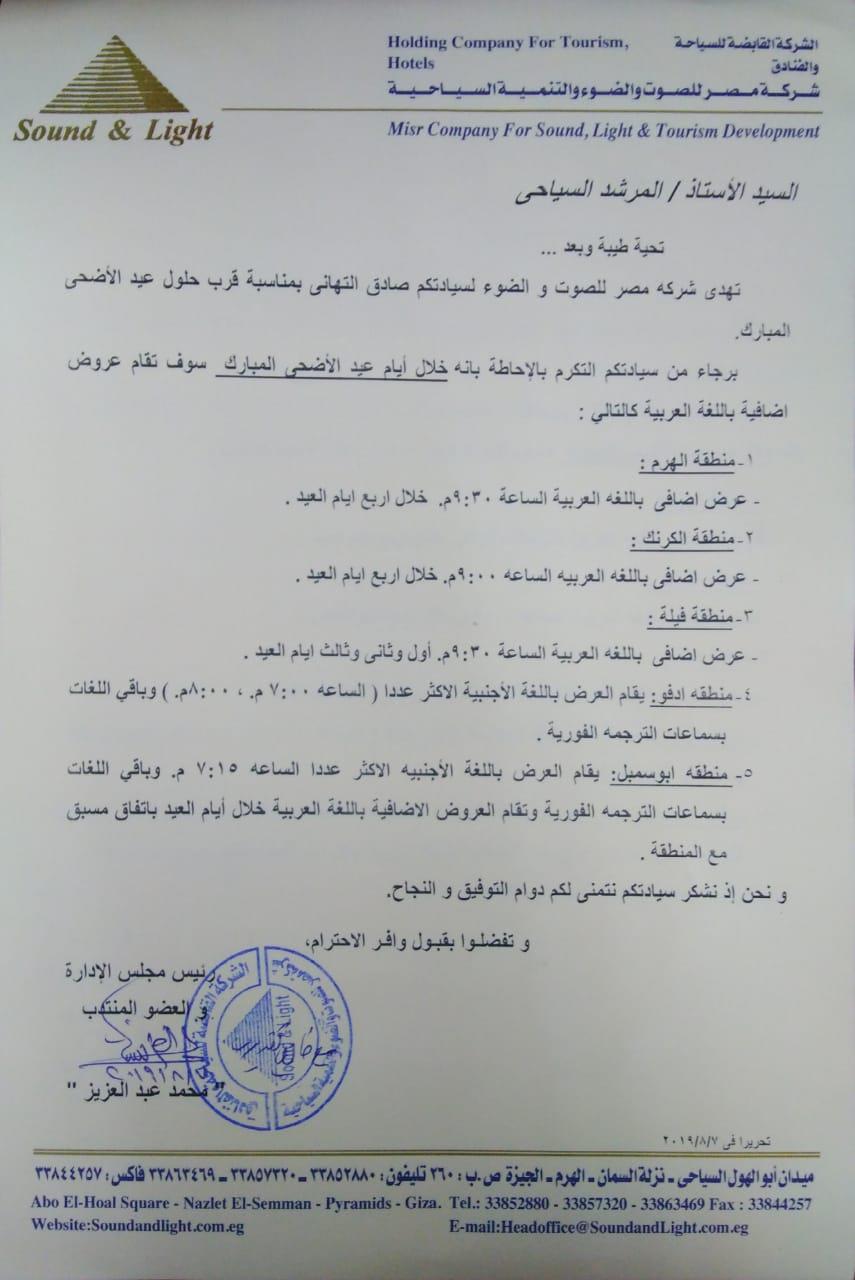 عروض الصوت والضوء خلال عيد الأضحى