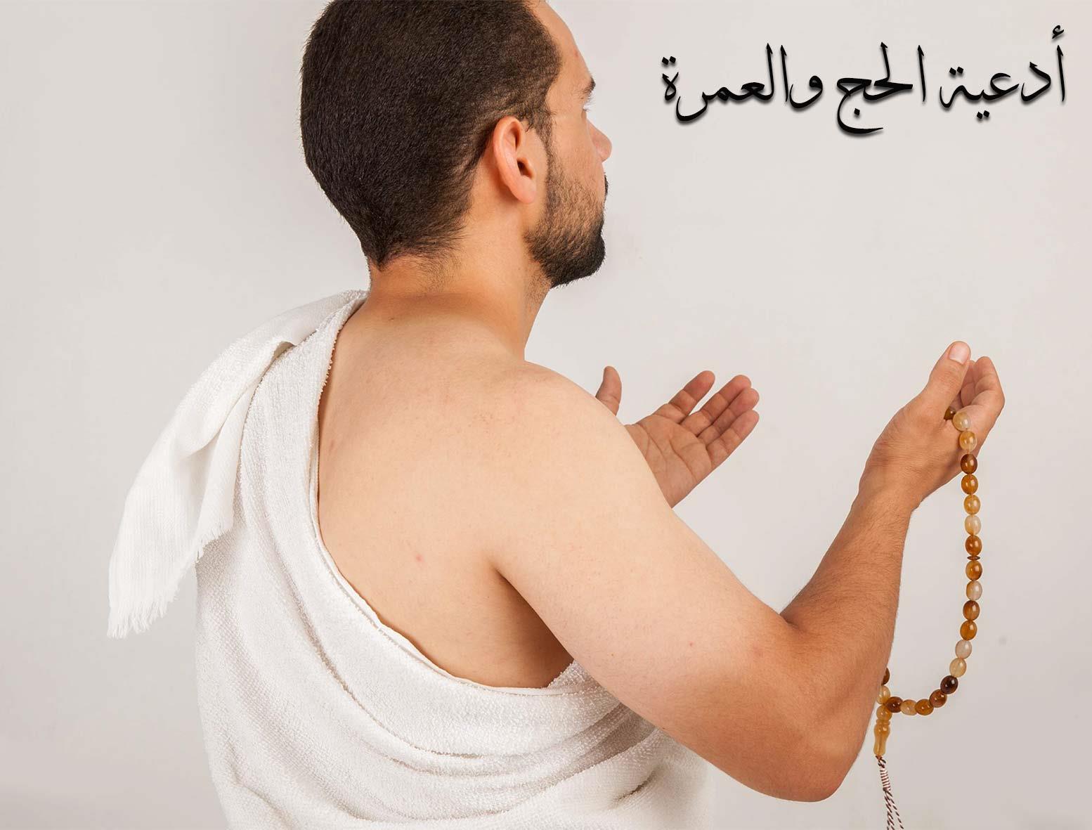 الحج