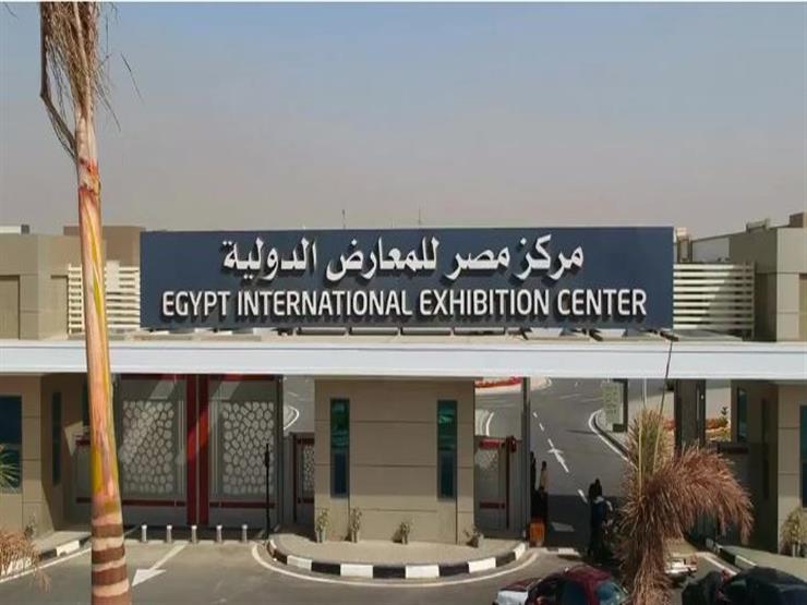 مركز مصر للمعارض الدولية