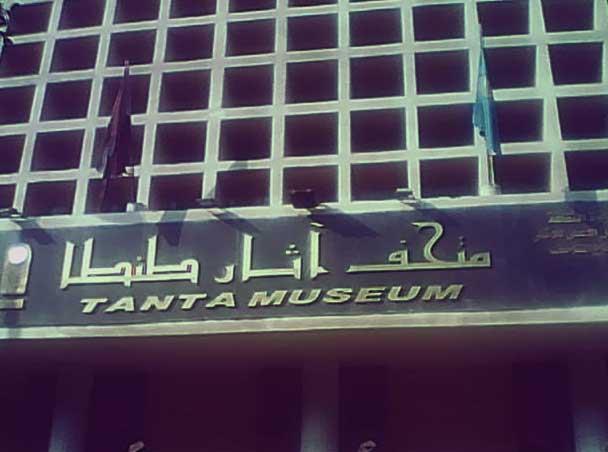 متحف آثار طنطا