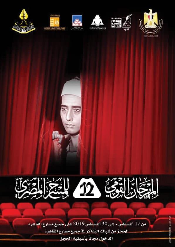 59669-المهرجان-القومي-للمسرح-المصري